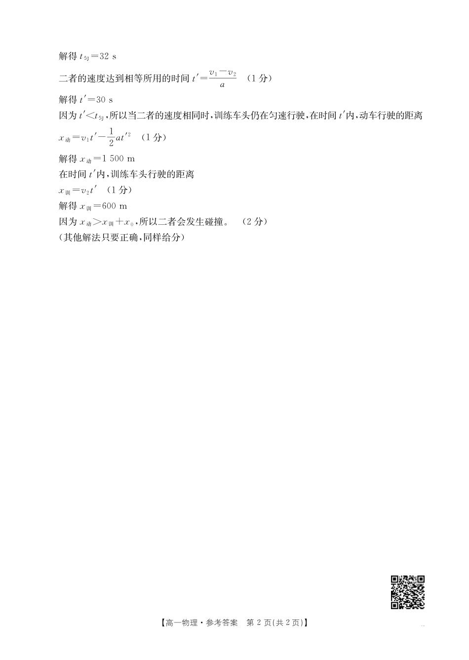 广东省佛山市H7联盟2024-2025学年高一上学期12月联考物理试题_物理答案.pdf_第2页