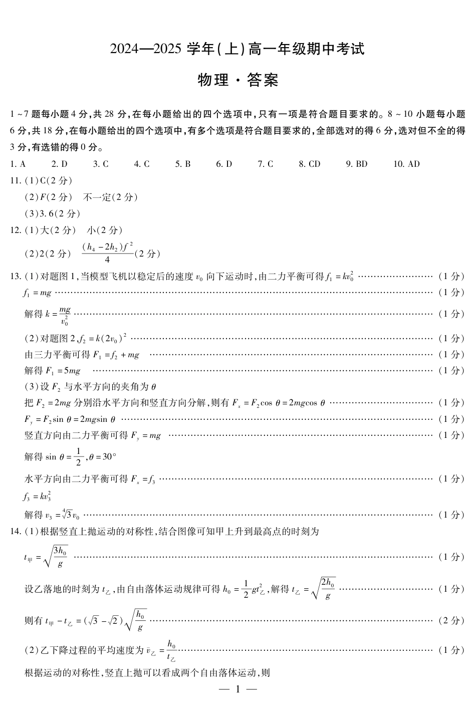 河南省部分学校阶段性测试2024-2025学年高一上学期11月期中物理试题含答案_物理答案.pdf_第1页