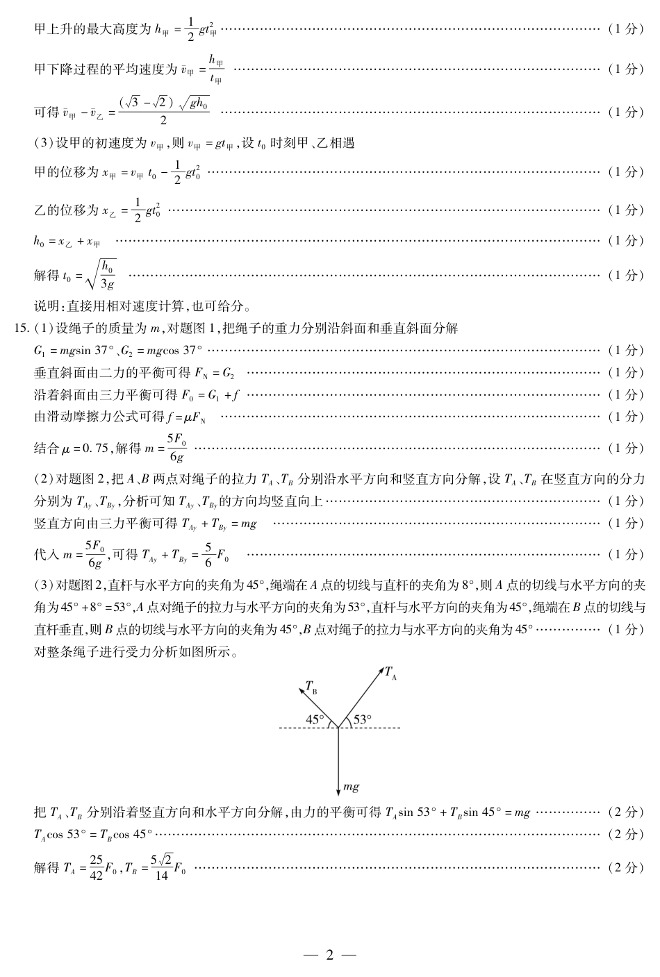 河南省部分学校阶段性测试2024-2025学年高一上学期11月期中物理试题含答案_物理答案.pdf_第2页