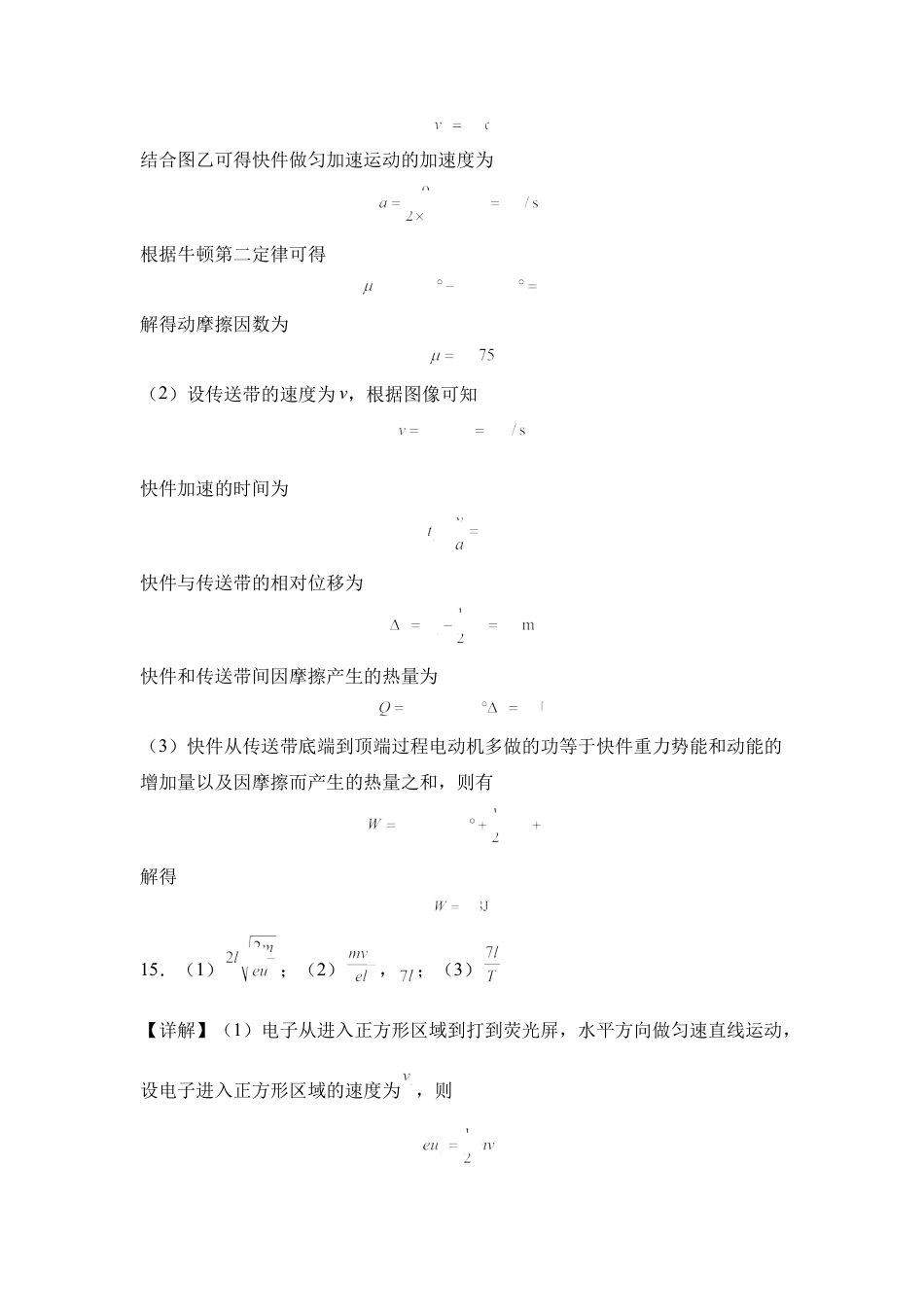 河南省信阳高级中学新校（贤岭校区）、北湖校区2023-2024学年高一下期末测试物理答案.docx_第2页