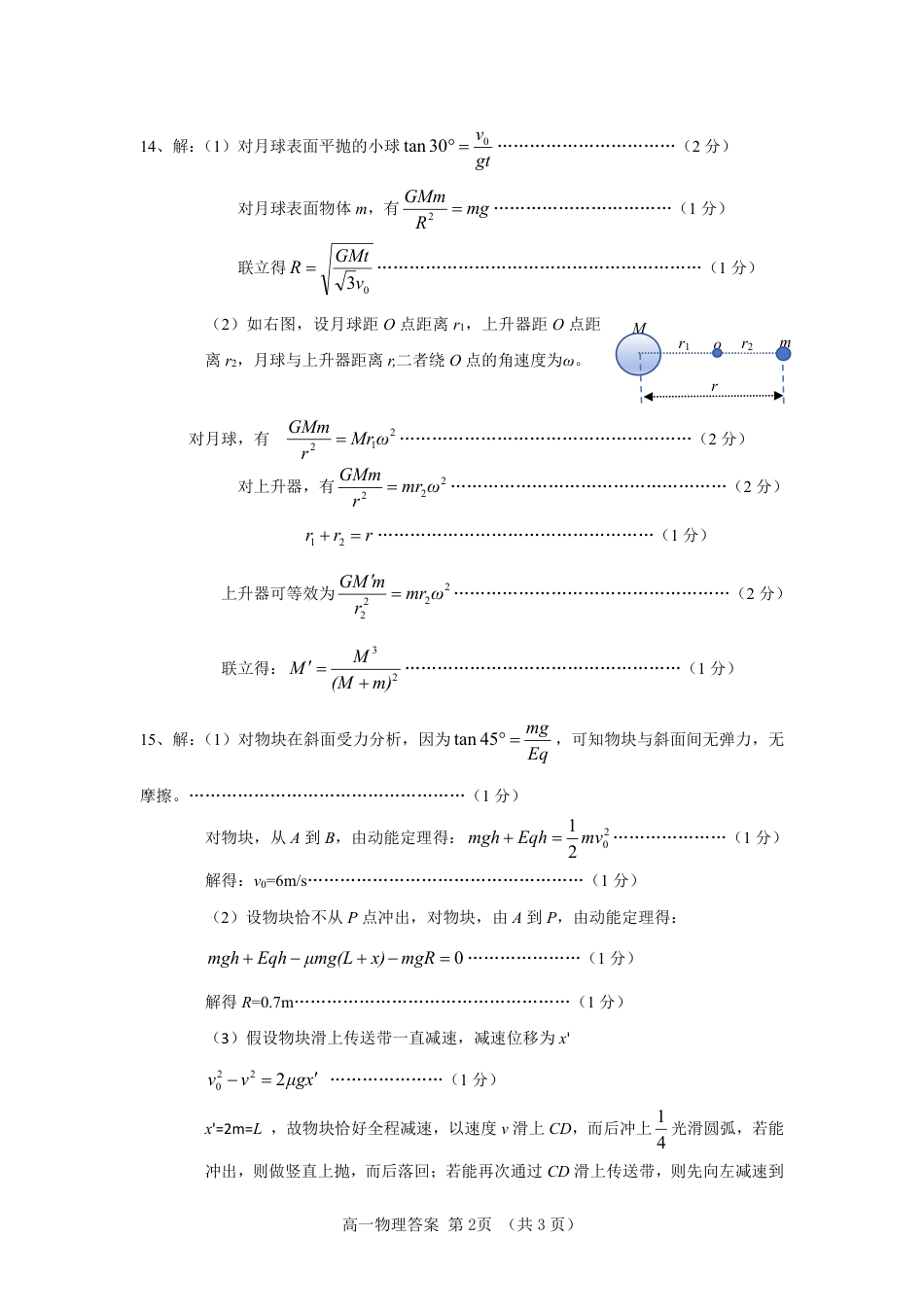 河南省驻马店市2023-2024学年高一下学期期末考试_高一物理答案.pdf_第2页