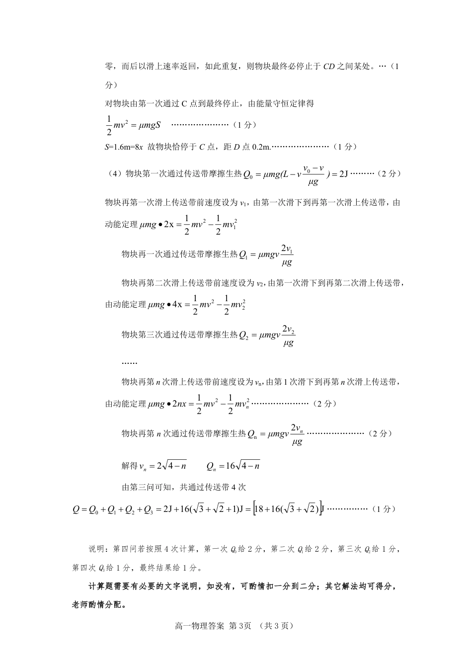 河南省驻马店市2023-2024学年高一下学期期末考试_高一物理答案.pdf_第3页