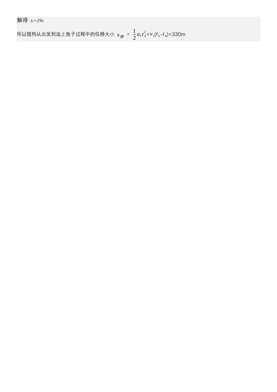 黑龙江省哈尔滨市师大附中2024-2025学年度高一上学期10月阶段性考试物理答案.docx_第3页