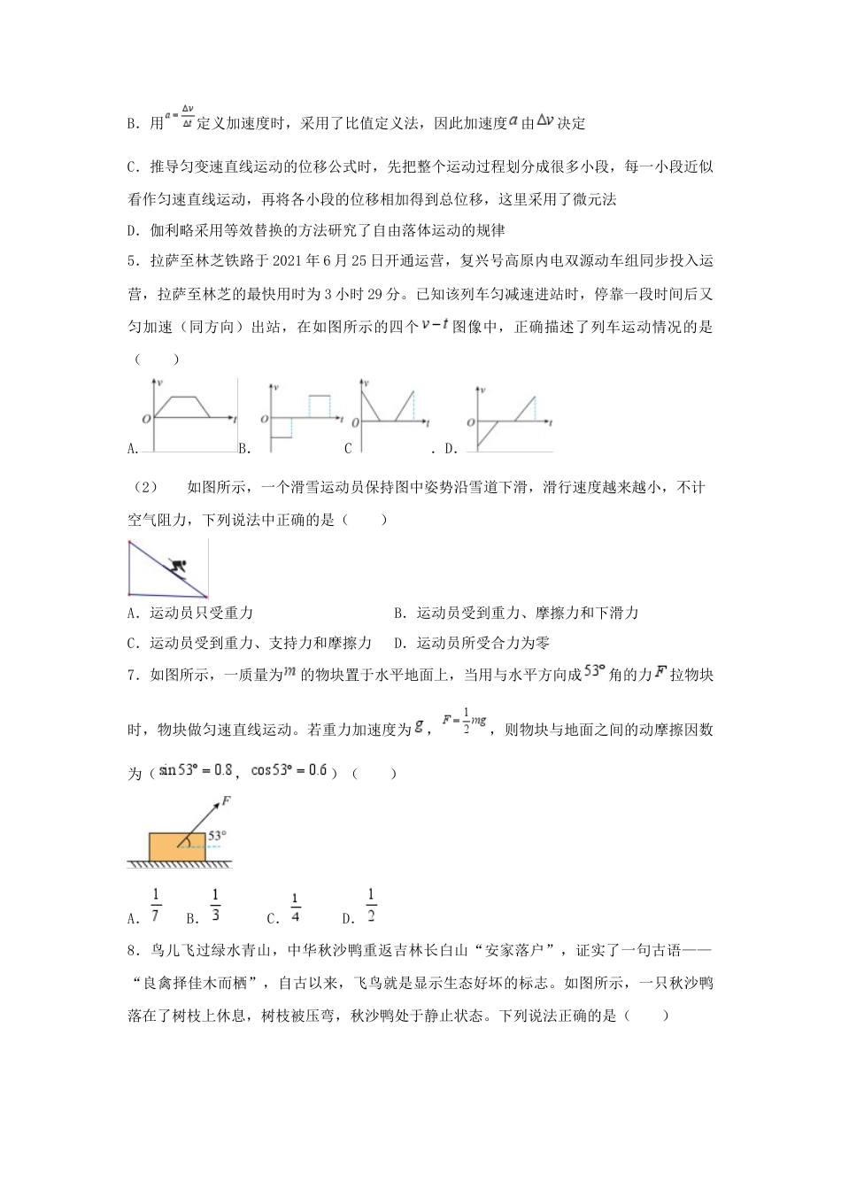 黑龙江省牡丹江市协同发展共同体第三子共同体2024-2025学年高一上学期期末考试 物理（含答案）.docx_第2页