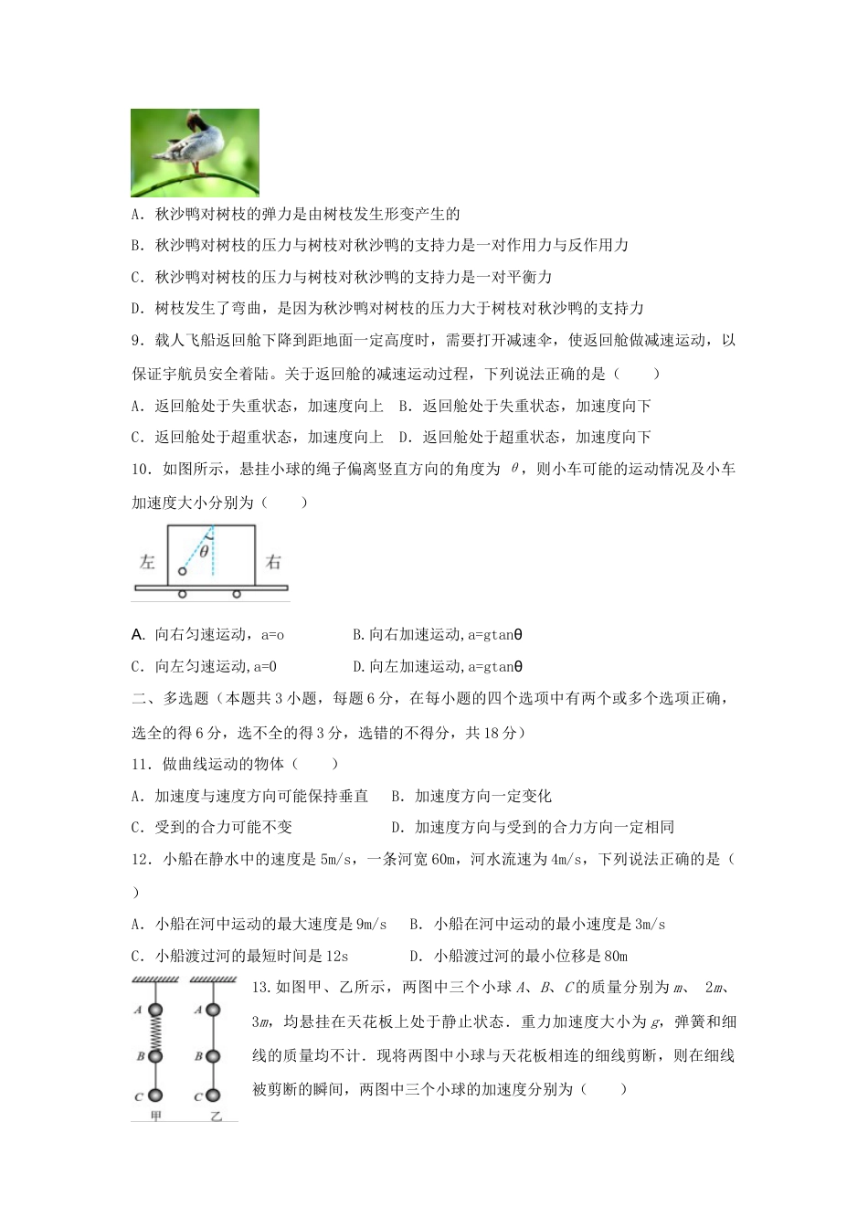 黑龙江省牡丹江市协同发展共同体第三子共同体2024-2025学年高一上学期期末考试 物理（含答案）.docx_第3页