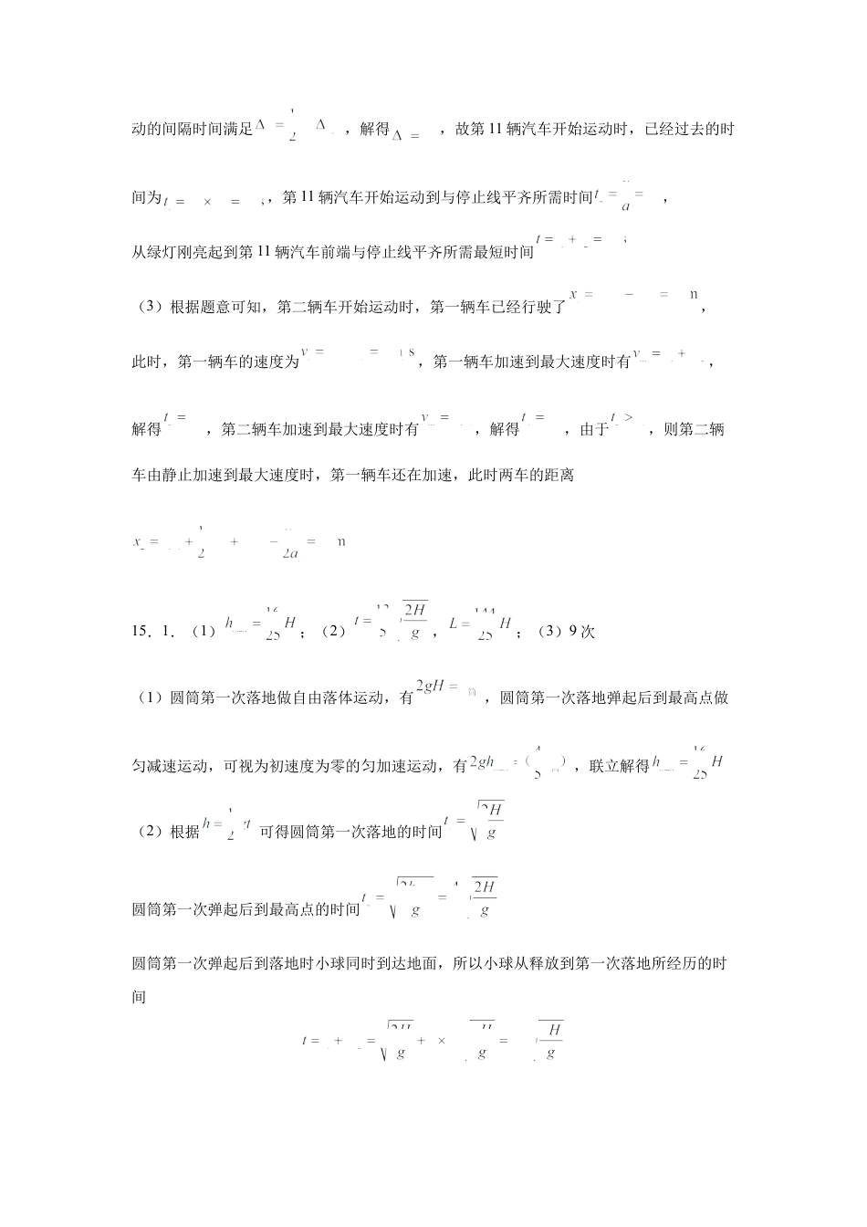 湖北省荆州中学2024-2025学年高一上学期9月月考_9月高一月考物理答案.docx_第2页