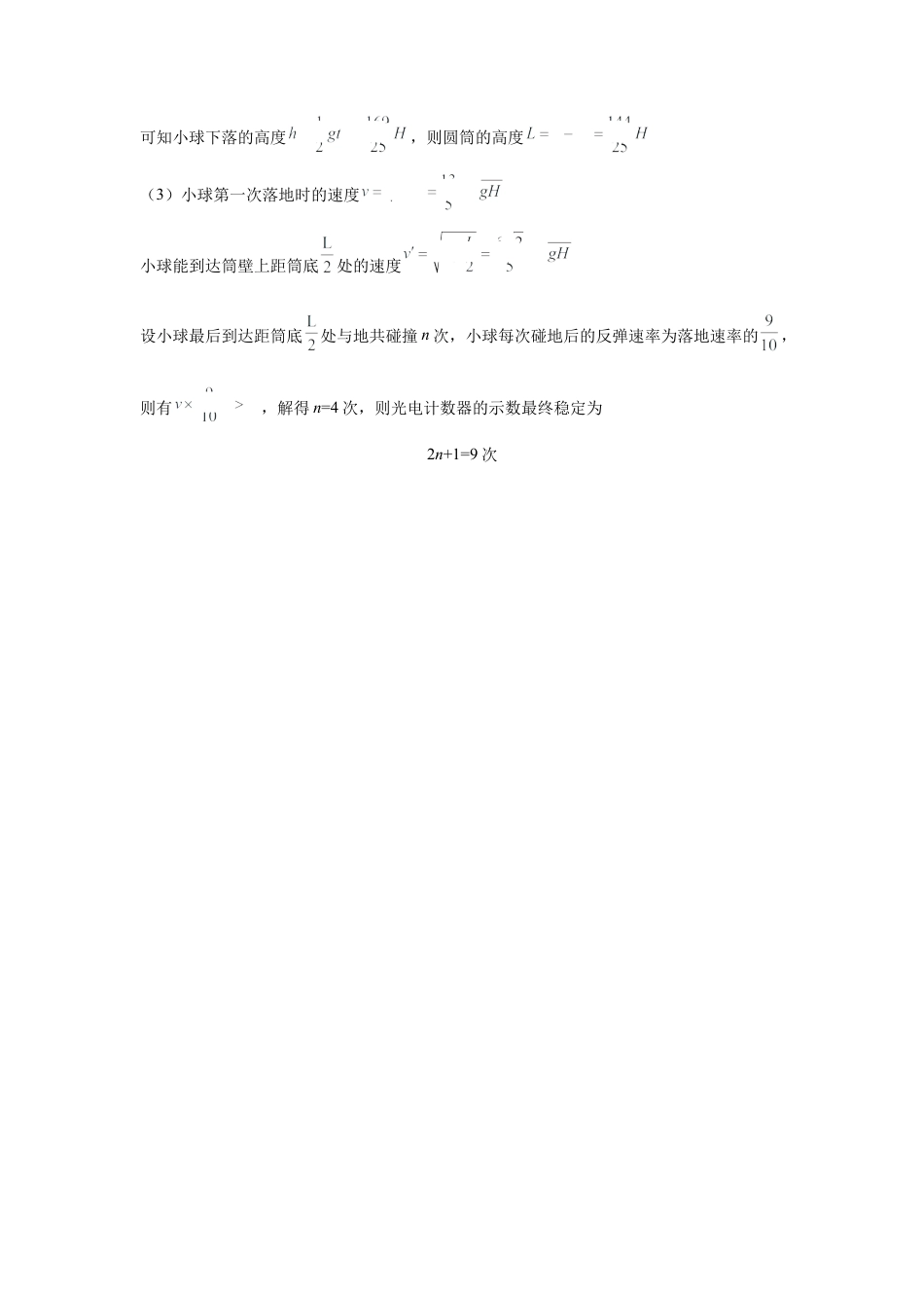 湖北省荆州中学2024-2025学年高一上学期9月月考_9月高一月考物理答案.docx_第3页