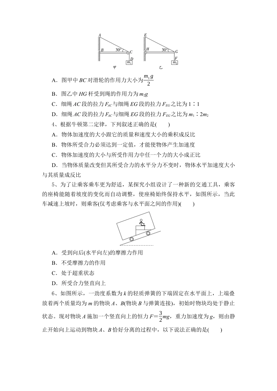 湖北省随州市部分高中联考协作体2024-2025学年高一上学期12月月考物理试题.docx_第2页