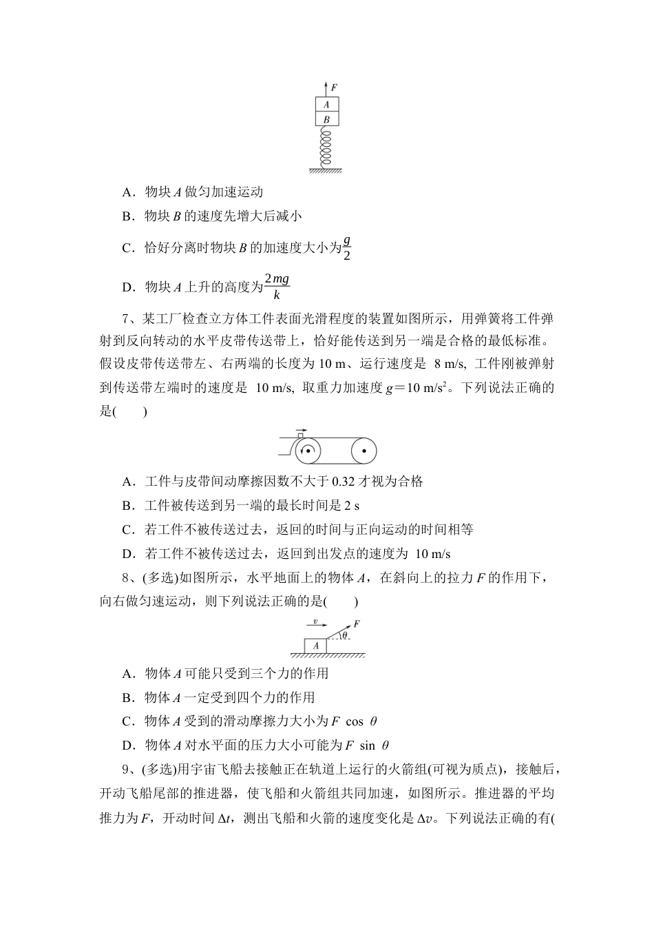 湖北省随州市部分高中联考协作体2024-2025学年高一上学期12月月考物理试题.docx_第3页