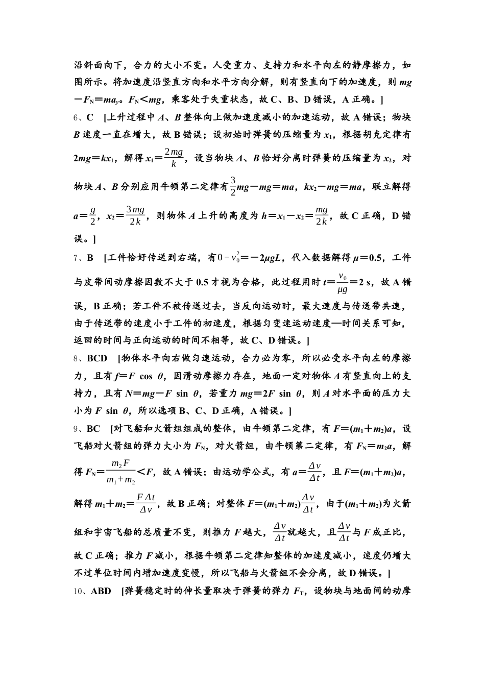 湖北省随州市部分高中联考协作体2024-2025学年高一上学期12月月考物理试题答案.docx_第2页