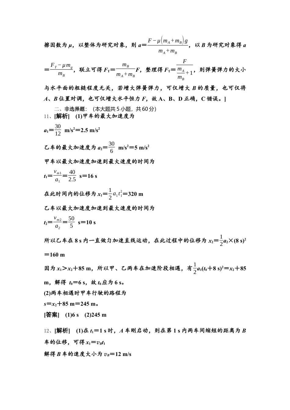 湖北省随州市部分高中联考协作体2024-2025学年高一上学期12月月考物理试题答案.docx_第3页