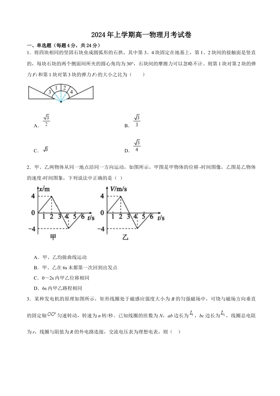 湖南省岳阳市岳阳县第一中学2024-2025学年高一上学期12月月考物理试卷（含答案）.docx_第1页