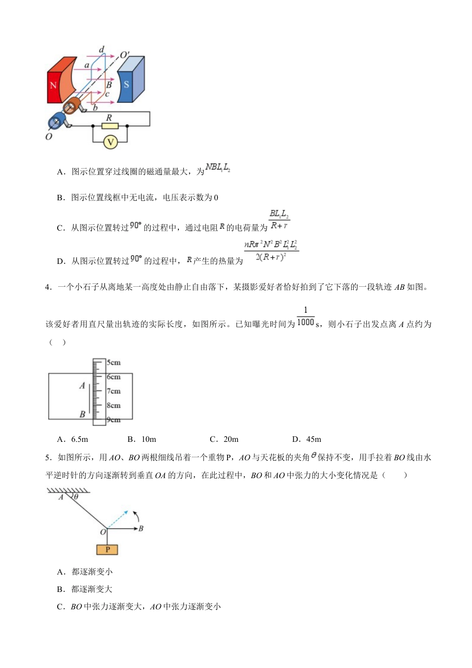 湖南省岳阳市岳阳县第一中学2024-2025学年高一上学期12月月考物理试卷（含答案）.docx_第2页