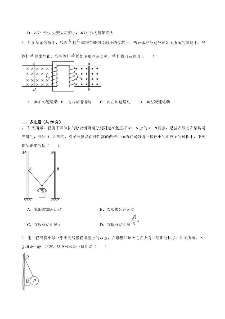 湖南省岳阳市岳阳县第一中学2024-2025学年高一上学期12月月考物理试卷（含答案）.docx_第3页