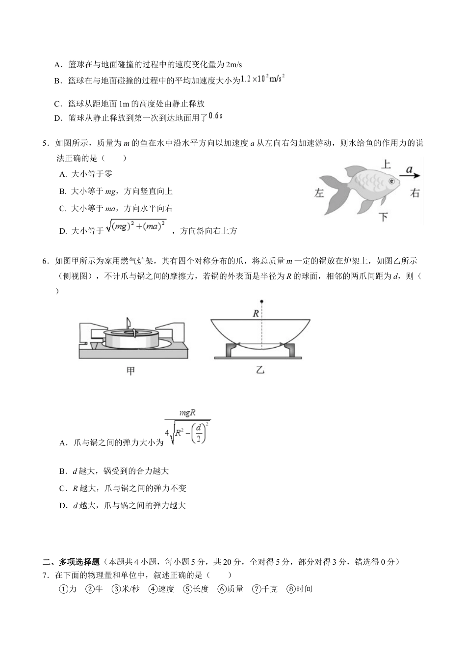 湖南省张家界市2024-2025学年高一上学期期末考试 物理 Word版含答案.docx_第2页