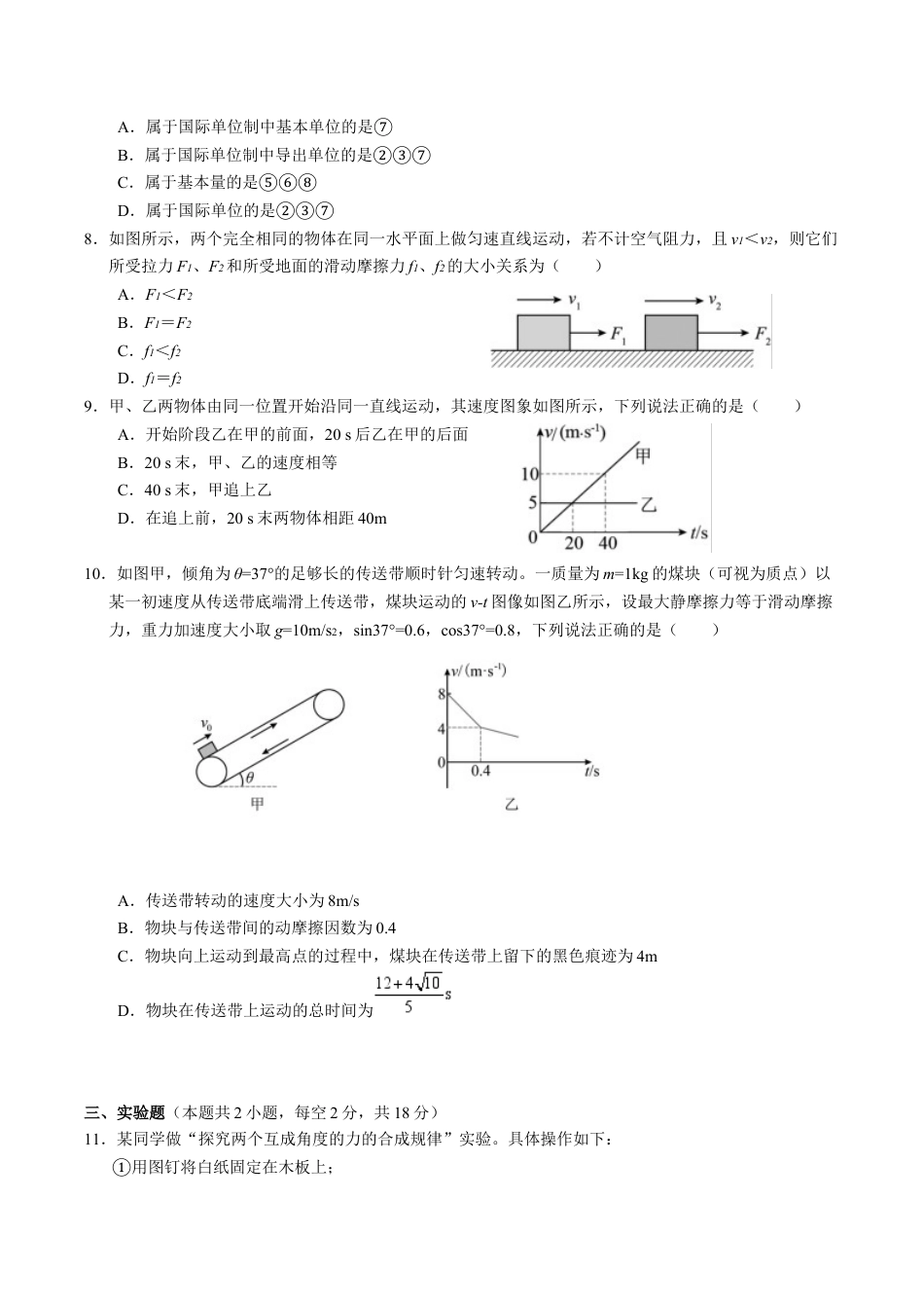 湖南省张家界市2024-2025学年高一上学期期末考试 物理 Word版含答案.docx_第3页