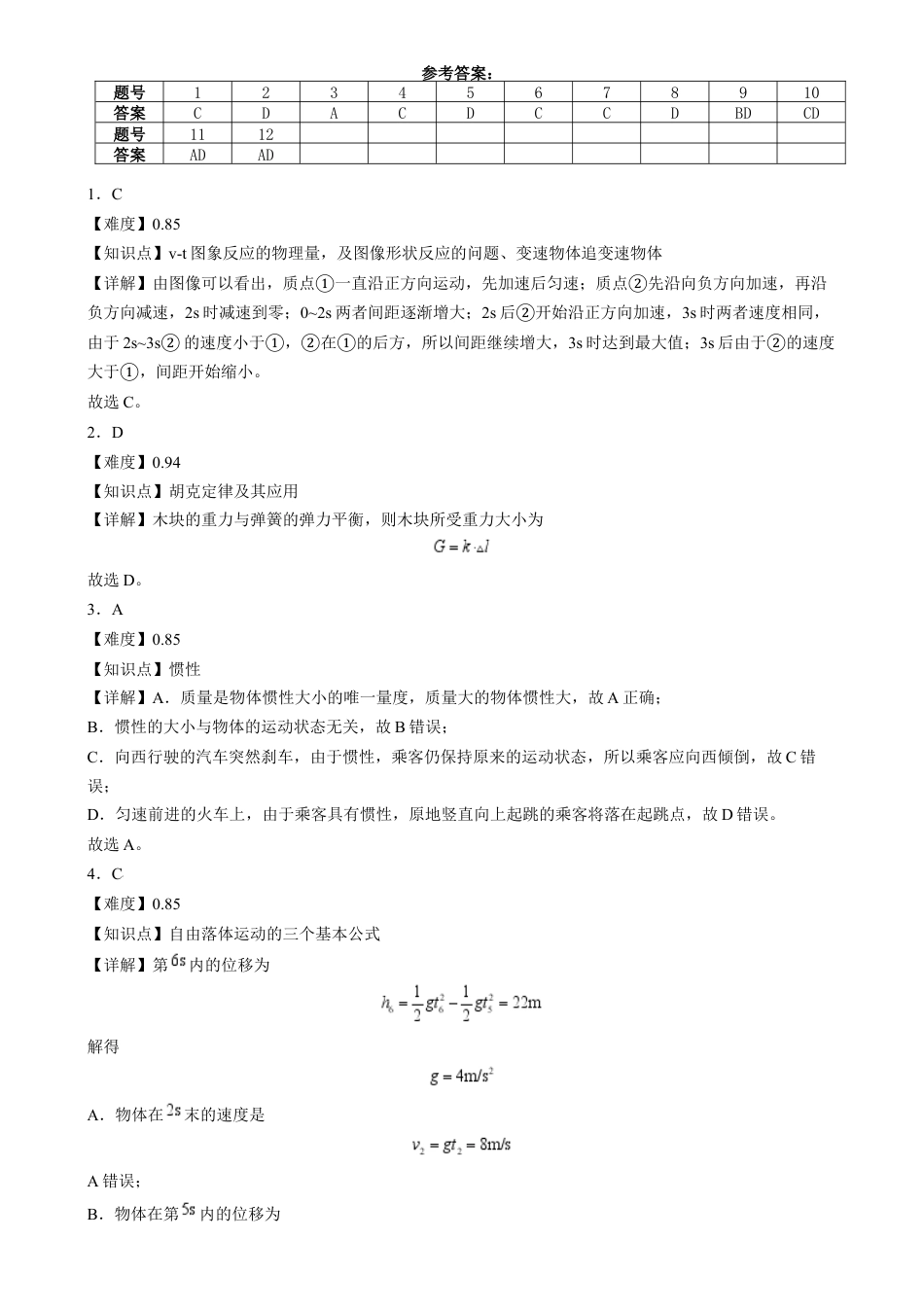 湖南省长沙市第十一中学2024-2025学年高一上学期12月物理答案.docx_第1页