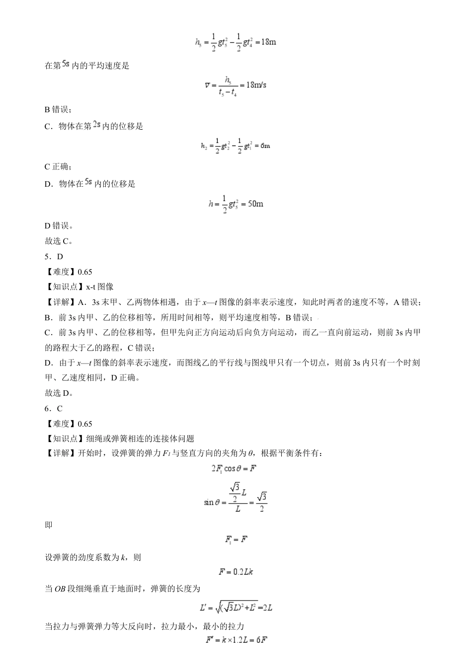 湖南省长沙市第十一中学2024-2025学年高一上学期12月物理答案.docx_第2页