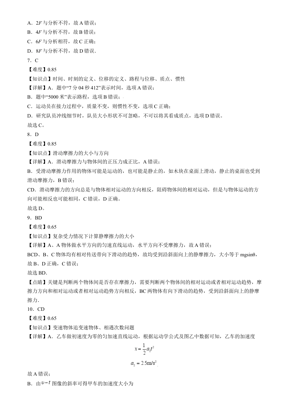 湖南省长沙市第十一中学2024-2025学年高一上学期12月物理答案.docx_第3页