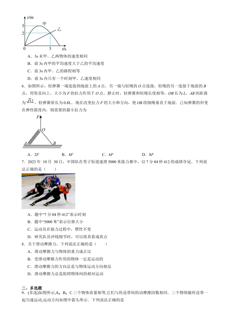 湖南省长沙市第十一中学2024-2025学年高一上学期12月物理试题.docx_第2页