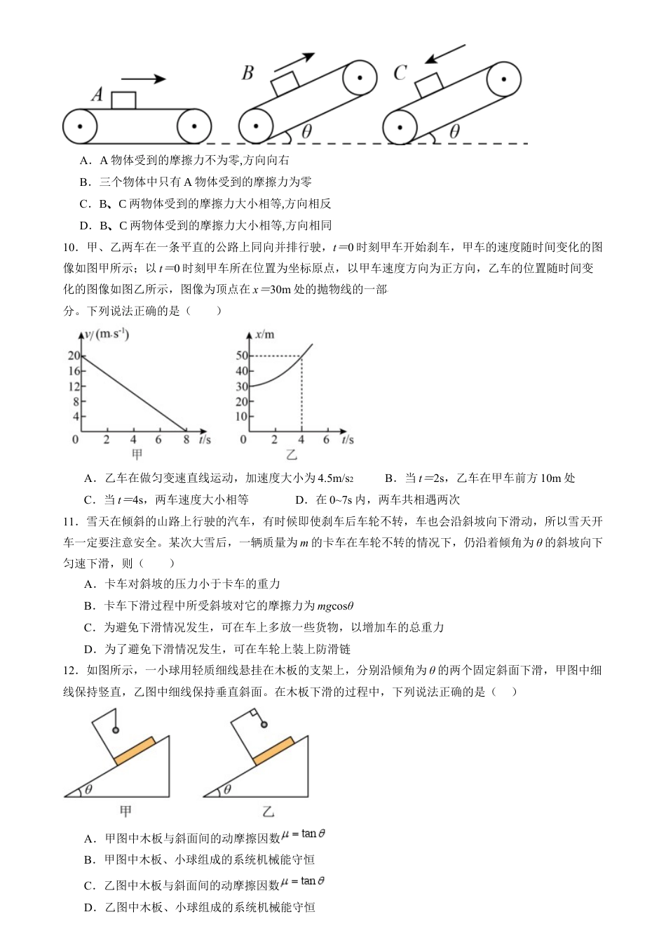 湖南省长沙市第十一中学2024-2025学年高一上学期12月物理试题.docx_第3页