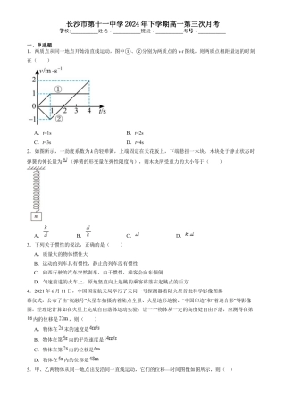 湖南省长沙市第十一中学2024-2025学年高一上学期12月物理试题.docx