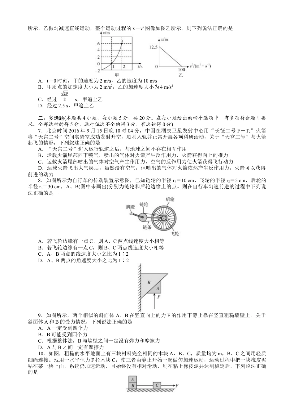 湖南省长沙市湖南师范大学附属中学2024-2025学年高一上学期期末考试物理试题.docx_第2页