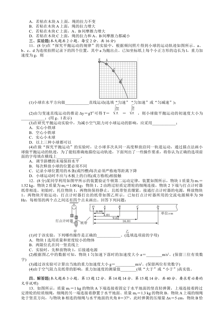 湖南省长沙市湖南师范大学附属中学2024-2025学年高一上学期期末考试物理试题.docx_第3页