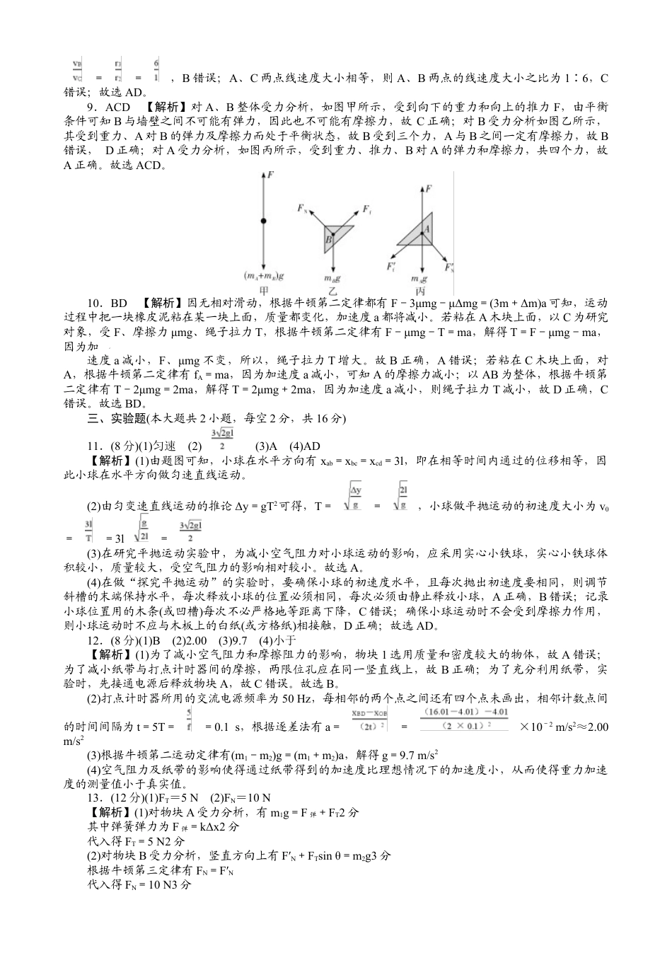 湖南省长沙市湖南师范大学附属中学2024-2025学年高一上学期期末考试物理试题答案.docx_第2页
