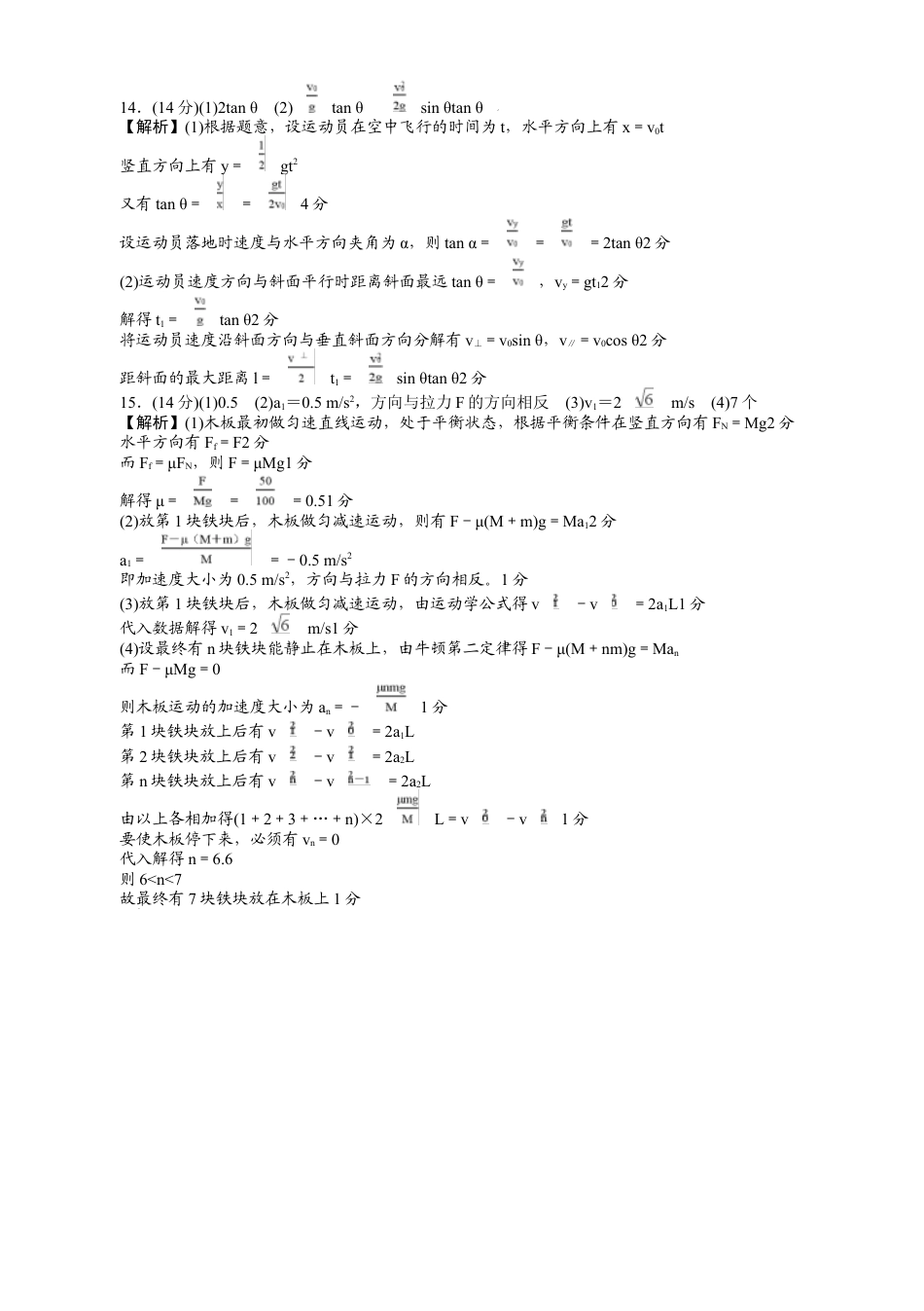 湖南省长沙市湖南师范大学附属中学2024-2025学年高一上学期期末考试物理试题答案.docx_第3页
