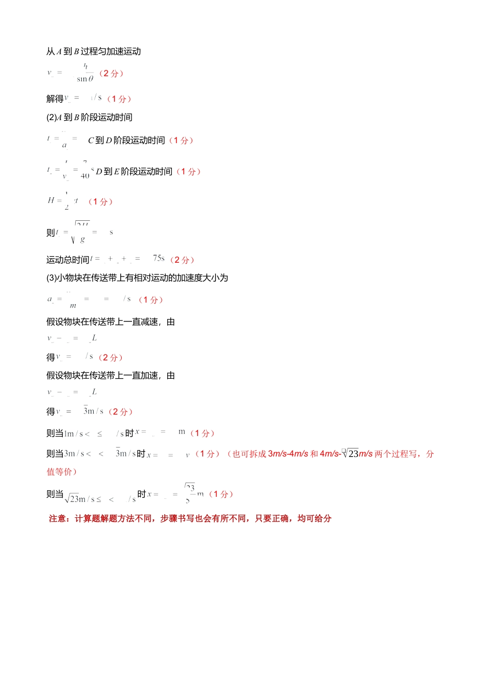 吉林省吉林市普通中学2024-2025学年高一上学期期末考试  物理  Word版含答案_物理高一期答案及评分标准 .docx_第2页