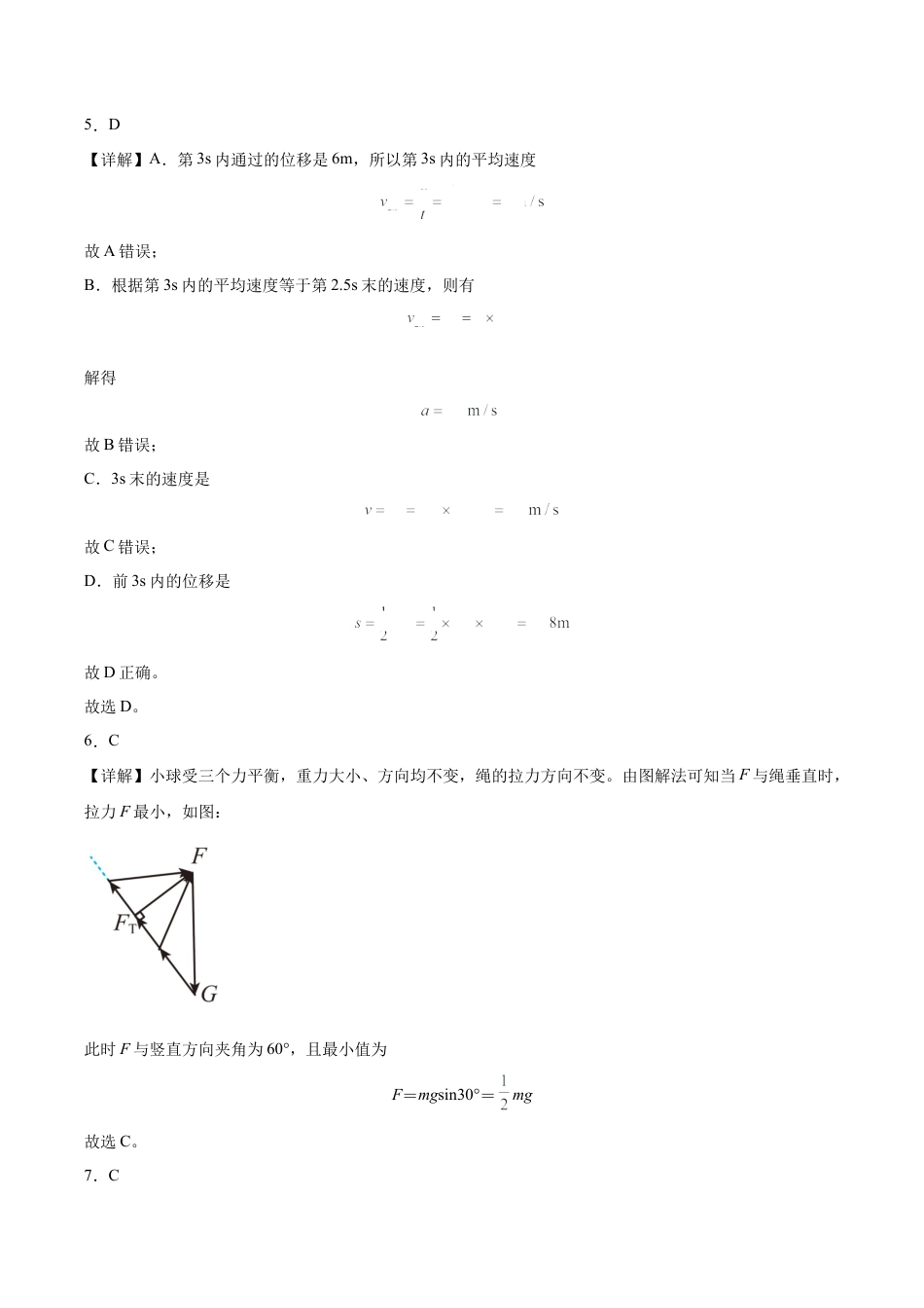 吉林省友好学校2024-2025学年高一上学期10月期中联考物理试题  Word版含解析_答案.docx_第2页