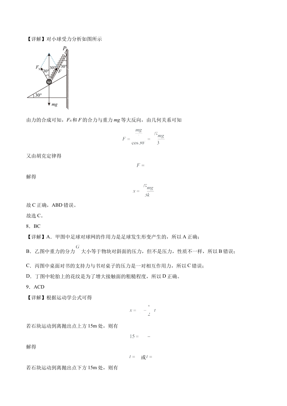 吉林省友好学校2024-2025学年高一上学期10月期中联考物理试题  Word版含解析_答案.docx_第3页