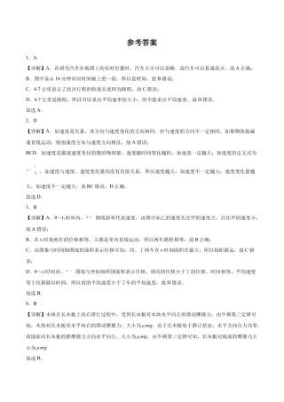 吉林省友好学校2024-2025学年高一上学期10月期中联考物理试题  Word版含解析_答案.docx