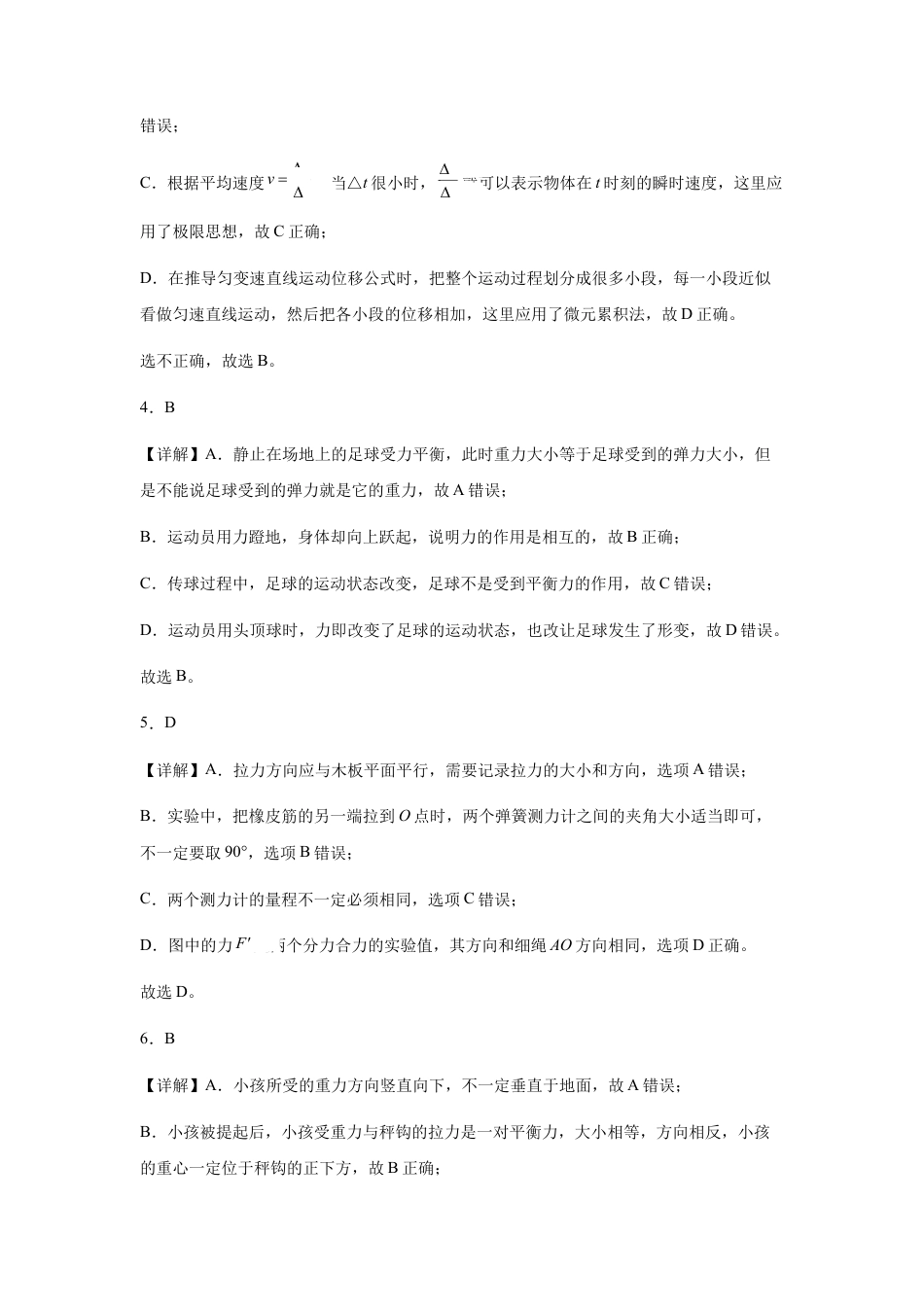 江苏省连云港市灌南高中协作体2024-2025学年高一上学期12月联考试题  物理  Word版含解析_高一联考物理参考答案详解版.docx_第2页