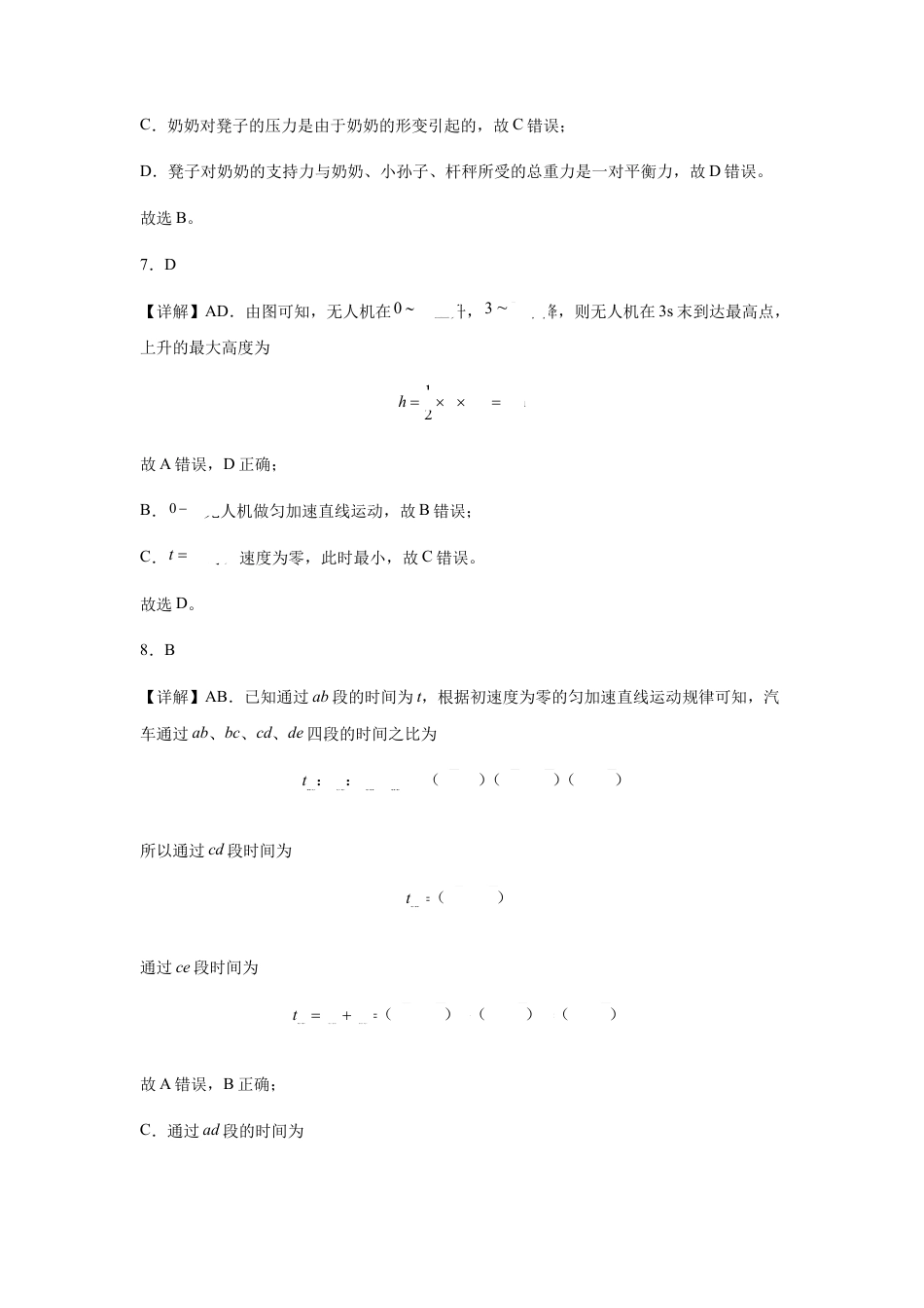 江苏省连云港市灌南高中协作体2024-2025学年高一上学期12月联考试题  物理  Word版含解析_高一联考物理参考答案详解版.docx_第3页