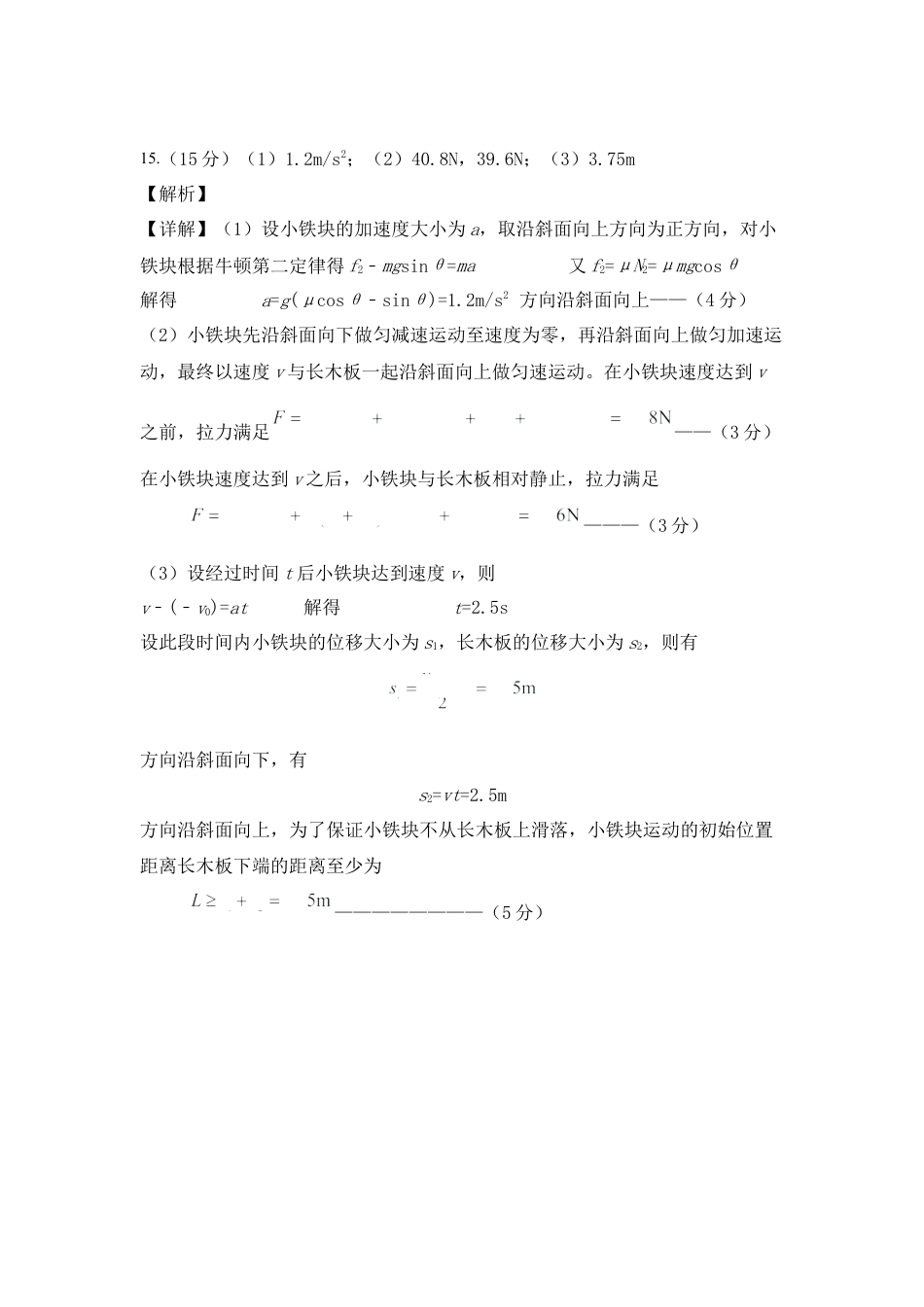 江苏省扬州市八校2024-2025学年高一上学期12月学情检测物理答案.docx_第2页