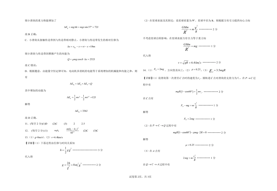 江西省赣州市2023-2024学年高一下学期期末考试_高一物理期末考试答案.pdf_第2页
