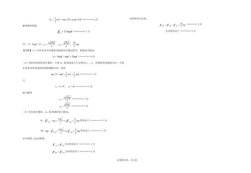 江西省赣州市2023-2024学年高一下学期期末考试_高一物理期末考试答案.pdf_第3页