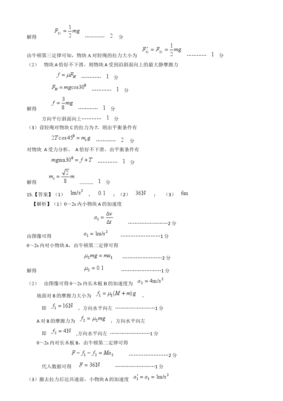 江西省赣州市2024-2025学年高一上学期1月期末物理试题 高一物理参考答案.docx_第2页
