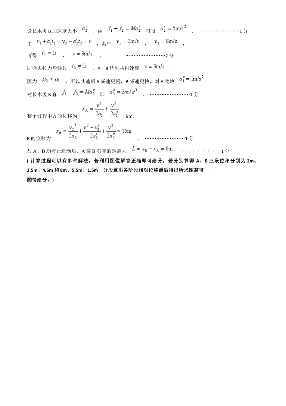江西省赣州市2024-2025学年高一上学期1月期末物理试题 高一物理参考答案.docx_第3页