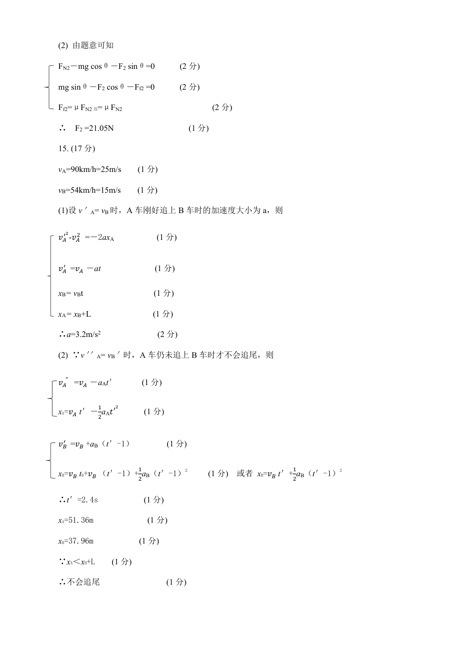 辽宁省丹东市2024-2025学年高一上学期12月教学质量调研测试物理试卷（PDF版，含答案）_答案.pdf_第2页