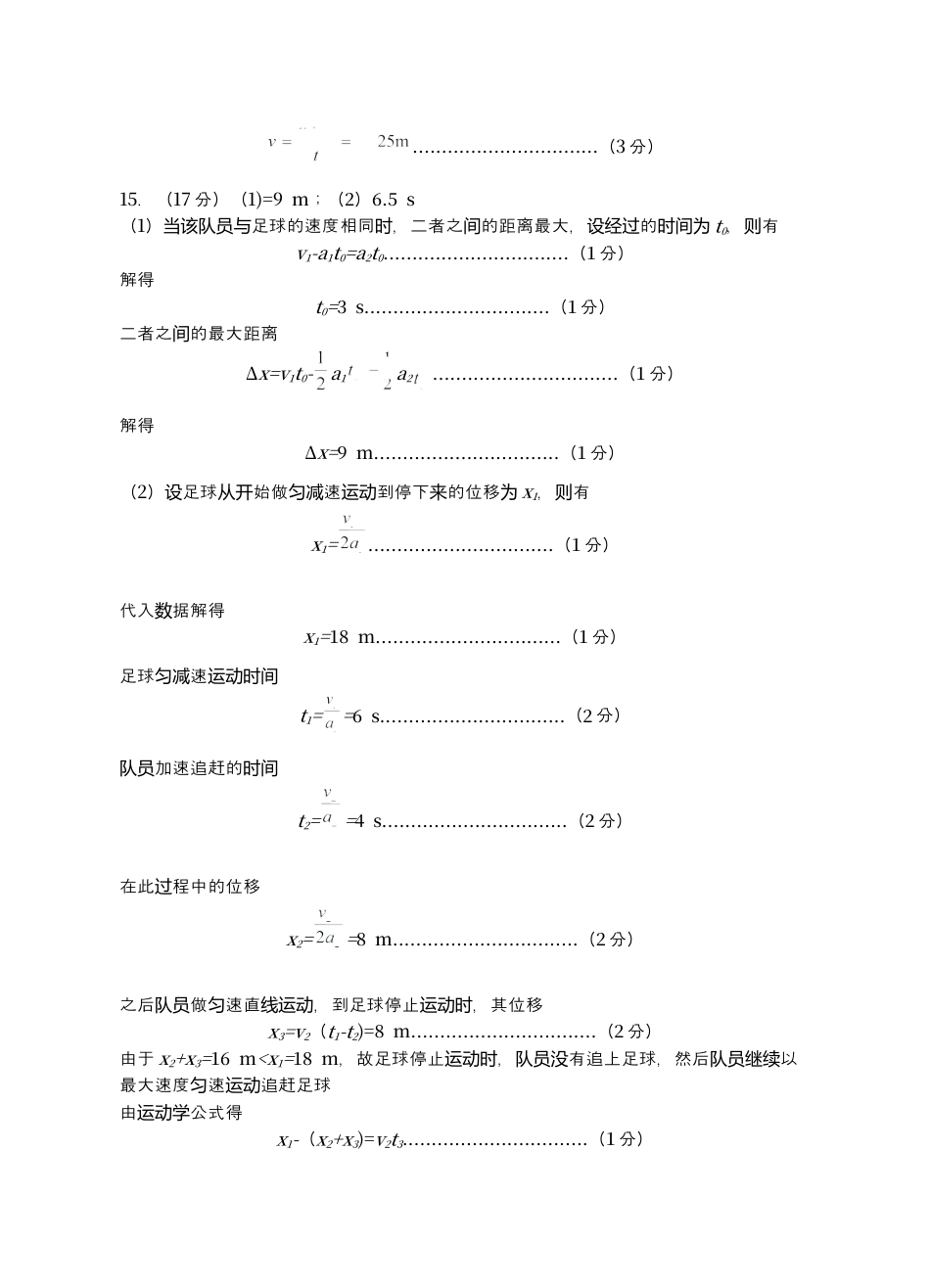 茂名市电白区2024-2025学年第一学期高一物理期中考试_高一物理期中参考答案.docx_第2页
