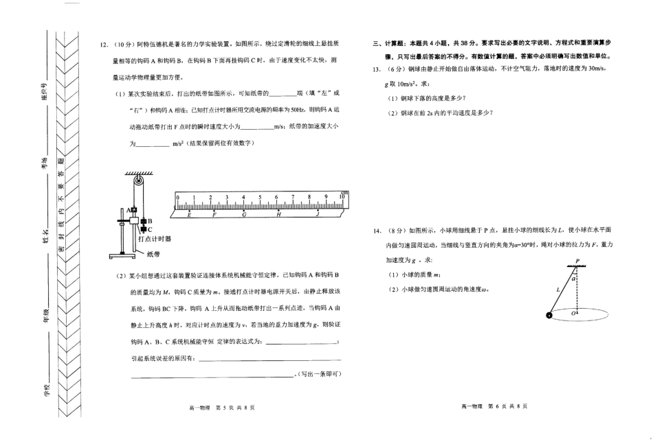 内蒙古自治区赤峰市2023-2024学年高一下学期期末联考_高一物理.pdf_第3页