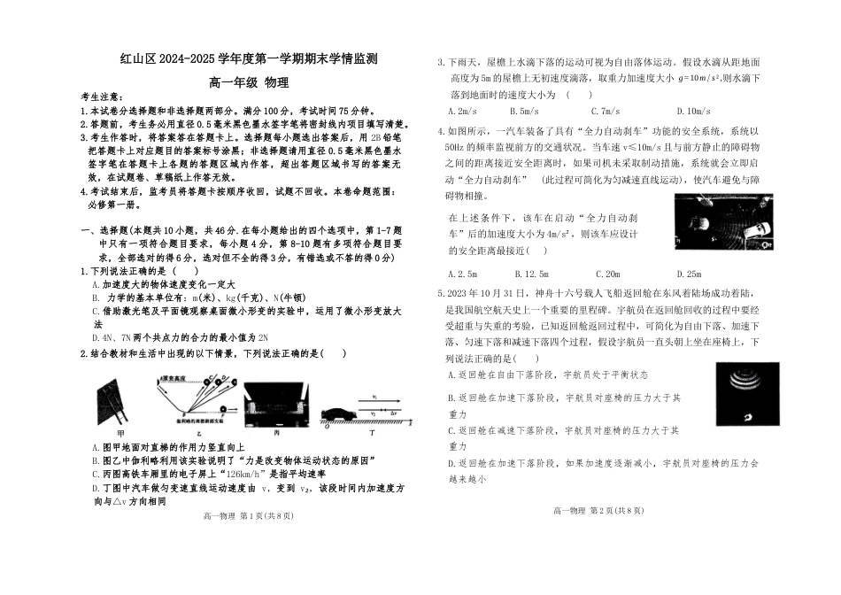 内蒙古自治区赤峰市红山区2024-2025学年高一上学期期末考试  物理  Word版含答案_高一物理.docx_第1页