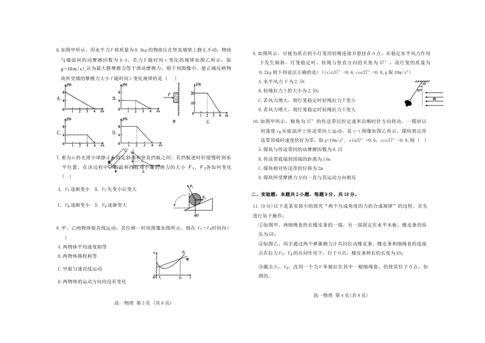 内蒙古自治区赤峰市红山区2024-2025学年高一上学期期末考试  物理  Word版含答案_高一物理.docx_第2页