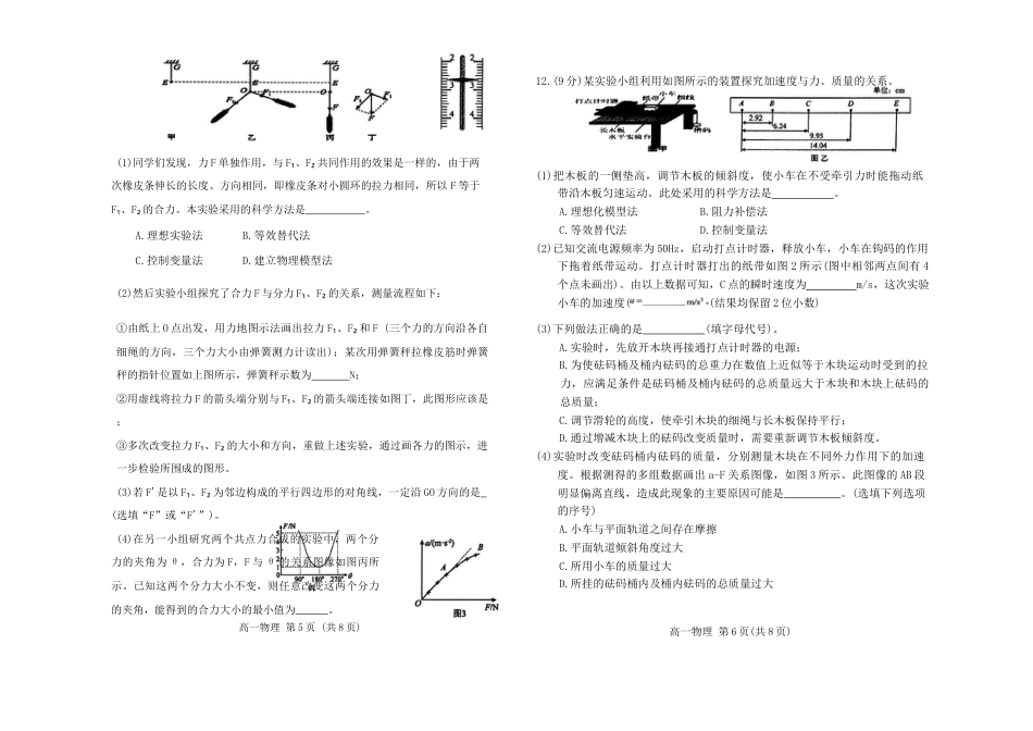 内蒙古自治区赤峰市红山区2024-2025学年高一上学期期末考试  物理  Word版含答案_高一物理.docx_第3页