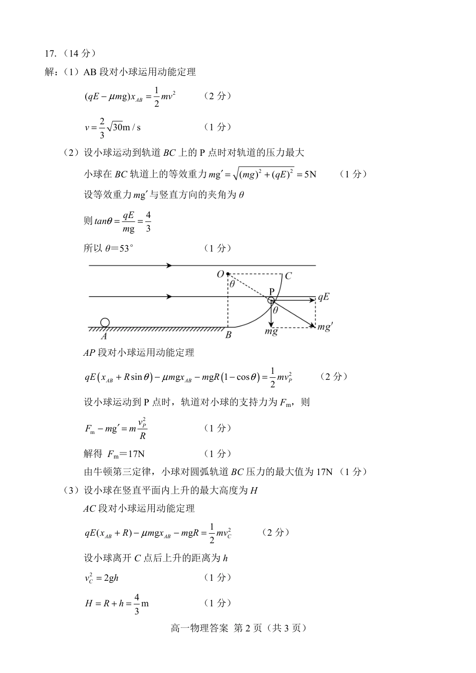山东省菏泽市2023-2024学年高一下学期7月期末_2.2024.07高一物理期末答案.pdf_第2页