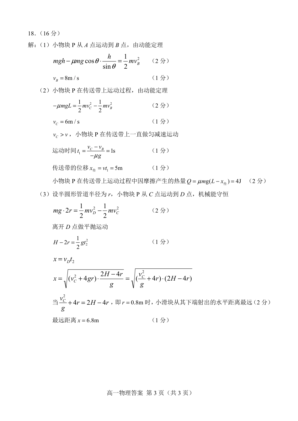 山东省菏泽市2023-2024学年高一下学期7月期末_2.2024.07高一物理期末答案.pdf_第3页