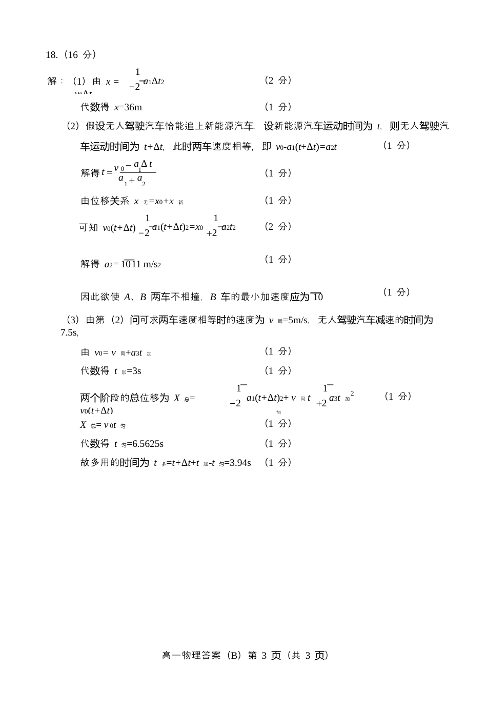 山东省菏泽市2024-2025年第一学期期中考试 高一物理_2024.11高一物理b期中答案(1).docx_第3页